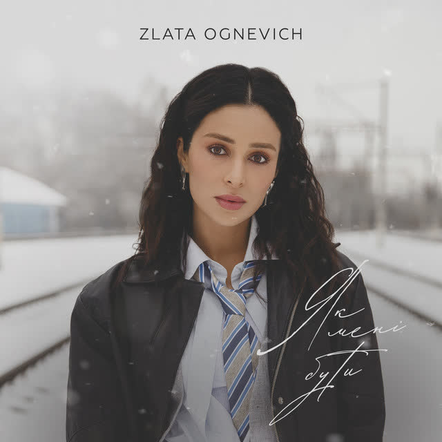 ZLATA OGNEVICH - Як мені бути