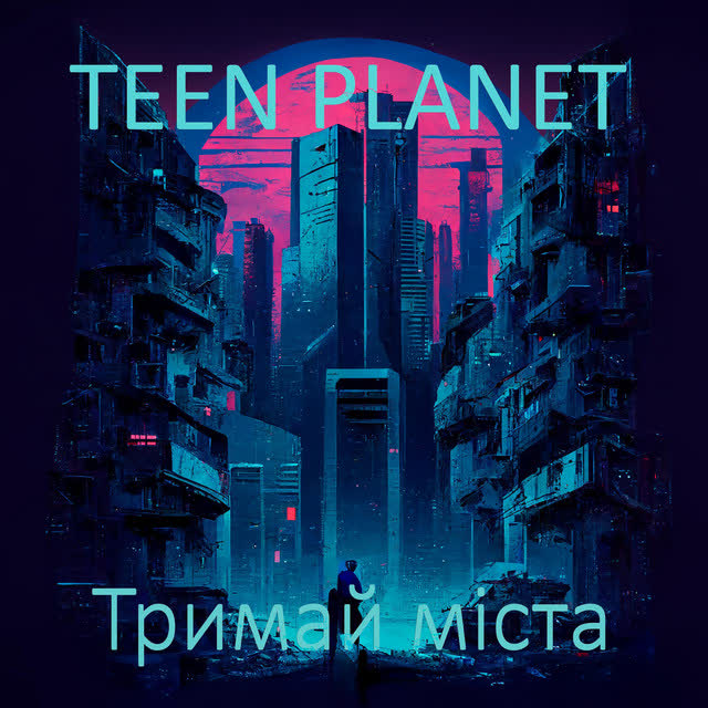 Teen Planet - Тримай міста (80s Synthwave Remix)