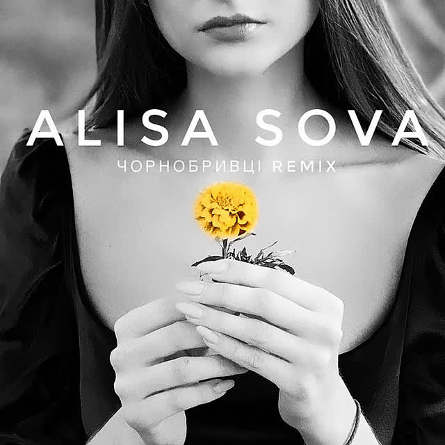 Alisa Sova - Чорнобривці (Remix)