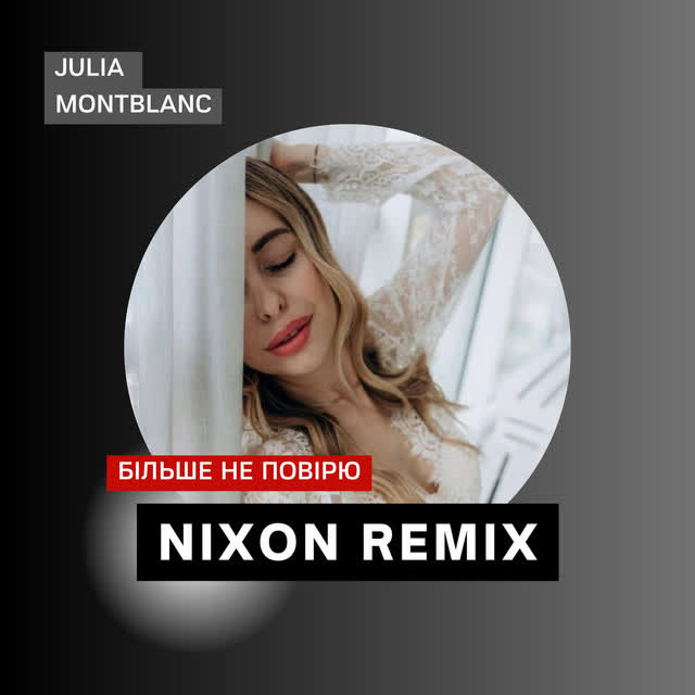 Julia Montblanc, Nixon - Більше не повірю (Nixon Remix)