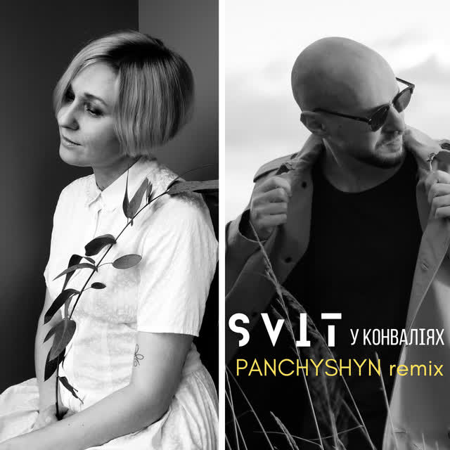 SVIT, PANCHYSHYN - У конваліях (Remix)