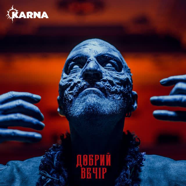 Karna - Добрий вечір