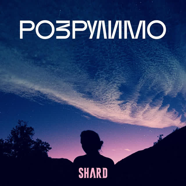 Shard - Казки