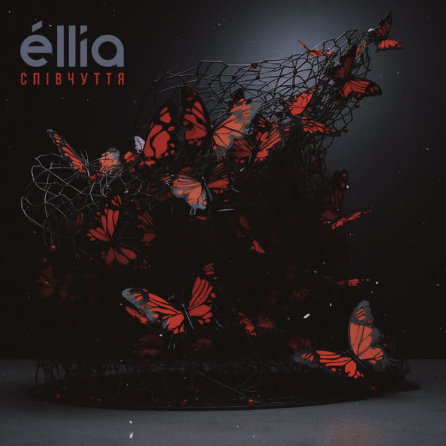 éllia - Співчуття