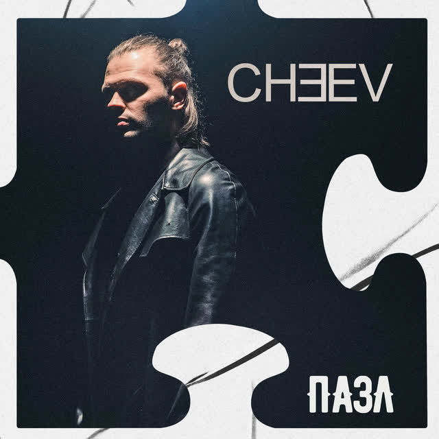 CHEEV - Пазл