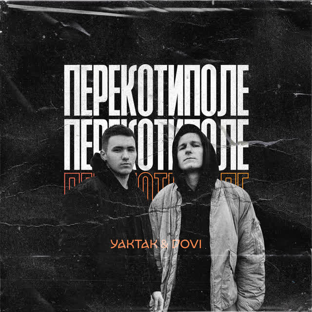 YAKTAK, DOVI - Перекотиполе