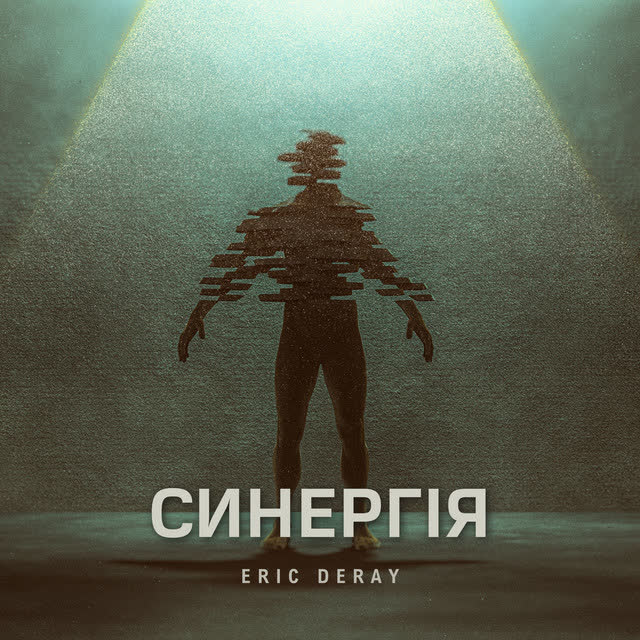 Eric Deray - Синергія