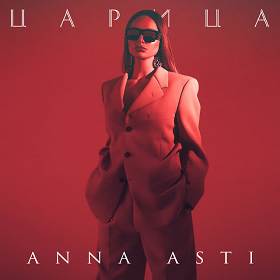 Anna Asti - Царица