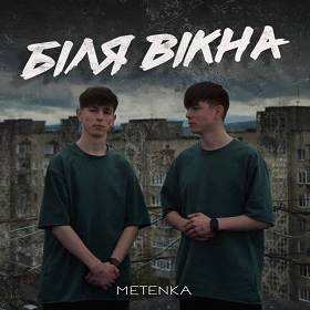 Metenka - Біля вікна