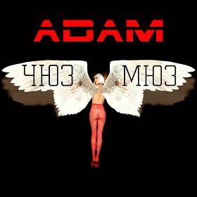 Adam - Таку як є