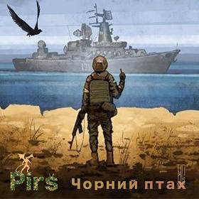 Pirs - Чорний птах