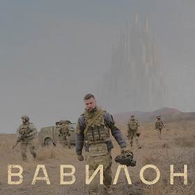 Yarmak - ВАВИЛОН