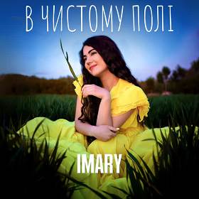 Imary - В чистому полі