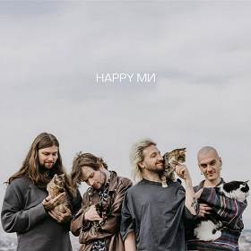 Nervy - Happy ми