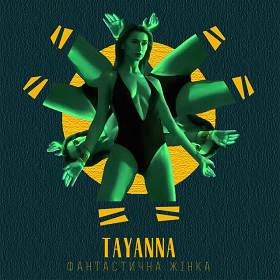 Tayanna - Фантастична жінка