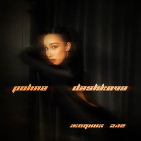 Polina Dashkova - Жодних Але