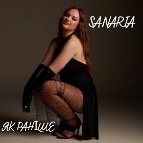 Sanaria - Як раніше