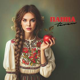 Teren - Панна