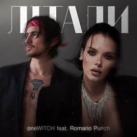 Onewitch,  Romario Punch - Літали