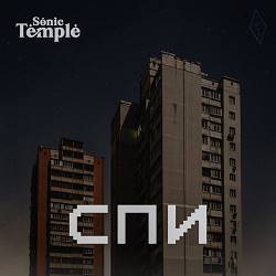 The Sonic Temple - Спи