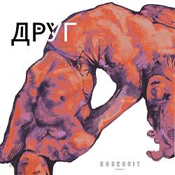 Rosequit - Друг