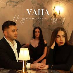 Vaha - Не Зупиняйте Музику