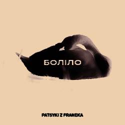 Patsyki Z Franeka - Боліло