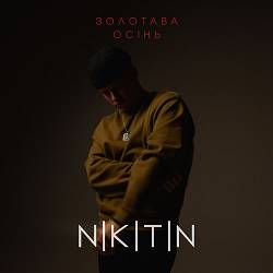 Nikitin - Золотава Осінь