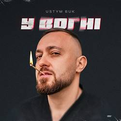 Ustym Buk - У Вогні