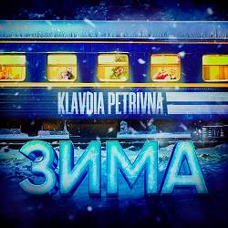 Klavdia Petrivna - Зима - З «потяг У 31 Грудня»