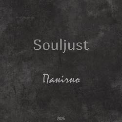 Souljust - Панічно