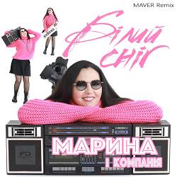 Марина І Компанія - Білий Сніг - Maver Remix