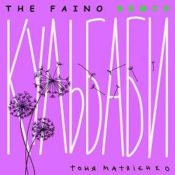 Тоня Матвієнко - Кульбаби - The Faino Remix