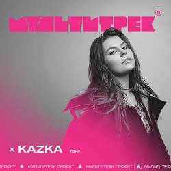 Kazka, Мультитрек - Тону