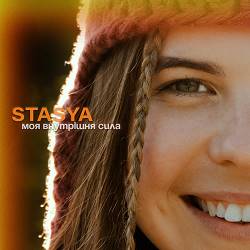 Stasya - Моя Внутрішня Сила