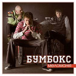 Boombox - Бета-каротин
