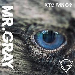 Mr.Gray - Хто ми є