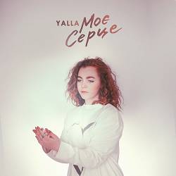 YALLA - Моє серце