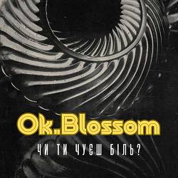 OK.BLOSSOM - Чи ти чуєш біль