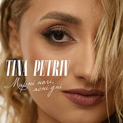 TINA PETRIV, Євген Хмара - Мирні ночі ясні дні