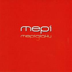Мері - Мерідіани (Remix)