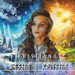 KristiAna - Весна-красна