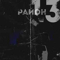 Paliukh - Район13
