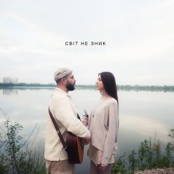 Kate Soul, Олексій Копилов - Світ не зник