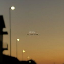 Zapaska - В улюбленому місті