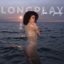 Sofira - Небо