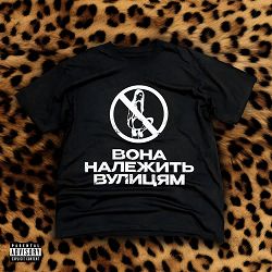 032nimble - ВОНА НАЛЕЖИТЬ ВУЛИЦЯМ
