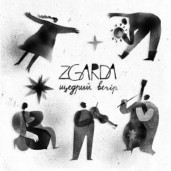 ZGARDA - Щедрий вечір