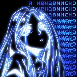 Хто така Ана - я ненавмисно