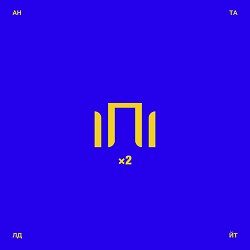 АНТАЙТЛД, Omana - акустична